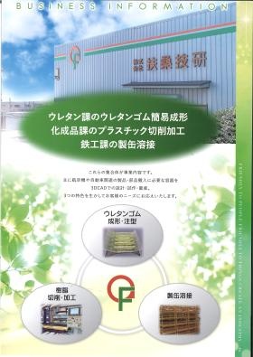 扶桑技研パンフレット３