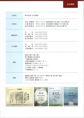 事業所の情報＿００８