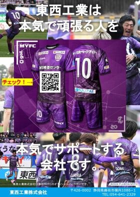 東西工業は藤枝ＭＹＦＣのオフィシャルパートナーです！