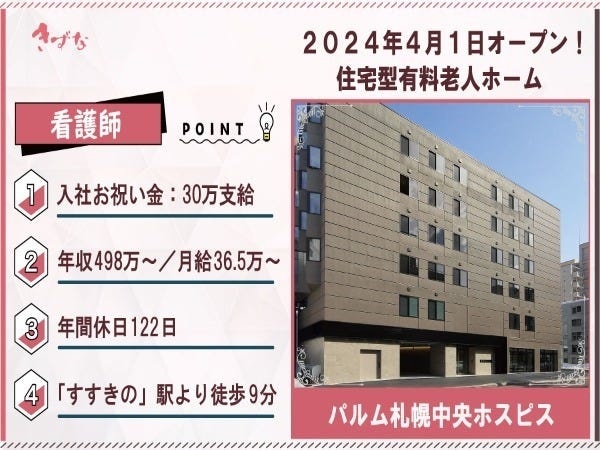 看護師・正社員（福祉施設での看護実務経験あれば尚可・准看護師不可）