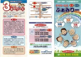 ふぁみりーパンフレット１