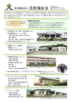 事業所の情報１