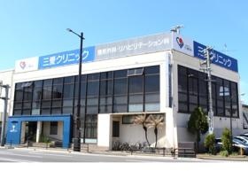 三愛クリニック（外来、通所リハビリ、訪問リハビリ）