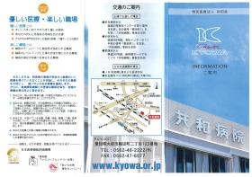 共和病院パンフレット