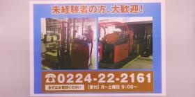 ＲＤＣ宮城 フォークリフト作業