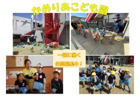 かめりあ こども園