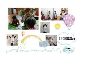かめりあ三城・三城第二保育園