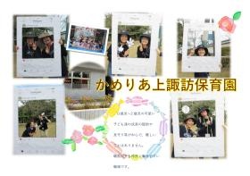 かめりあ上諏訪保育園