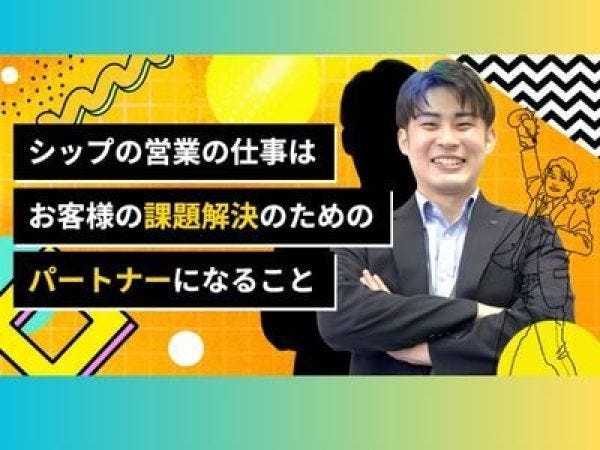 営業マンではなくパートナー！