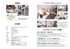 事業所の情報＿００２