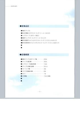 事業所の情報＿００７