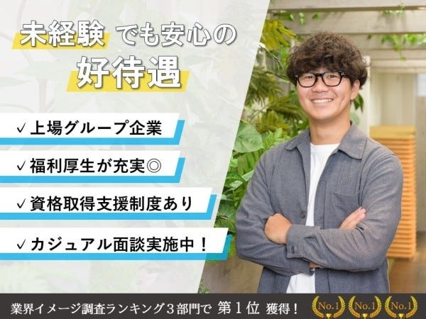 未経験OK◎意欲重視の採用方針です！