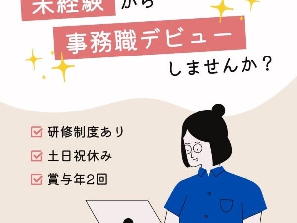 未経験からのチャレンジ大歓迎！！