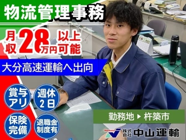 配送管理調整業務（杵築市勤務・普通自動車免許）