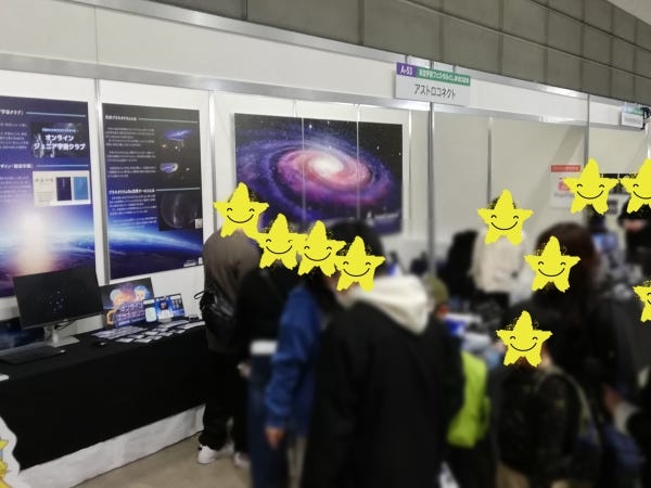 イベントスタッフ（宇宙や星空が好きな方歓迎・子ども向けのお仕事経験のある方歓迎）