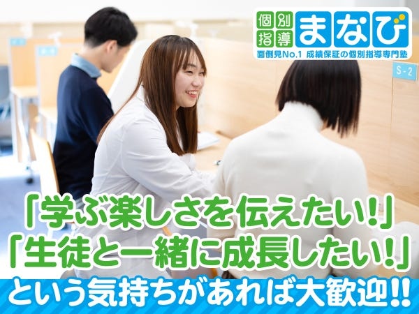 個別指導教室の教室長（75教室を展開する安定成長企業）