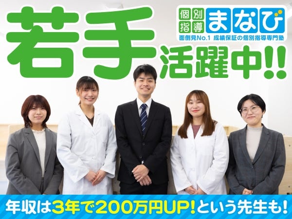 個別指導教室の教室長（75教室を展開する安定成長企業）