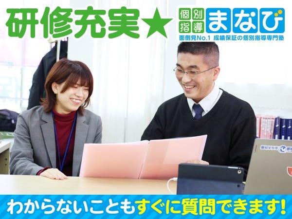 個別指導教室の教室長（75教室を展開する安定成長企業）
