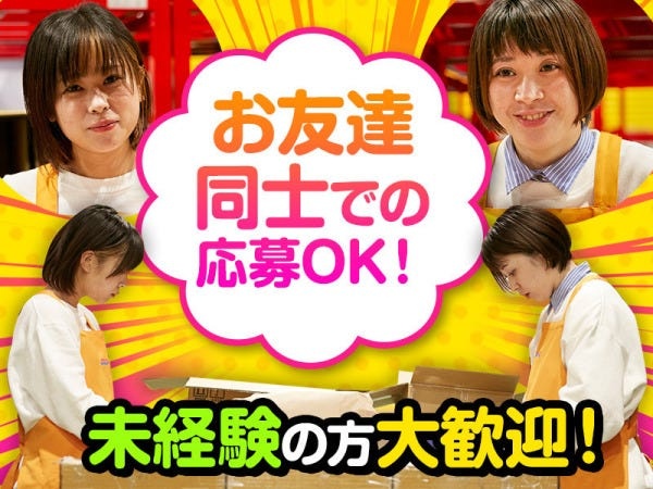 倉庫スタッフ・未経験大歓迎🌟大手アパレル商品のピッキングや事務・軽（ピアスOK・年齢不問）