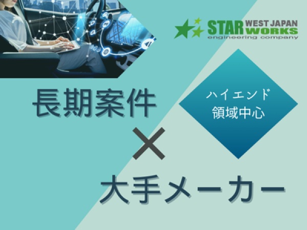 ネットワークエンジニア（経験者採用・Iターン支援充実）