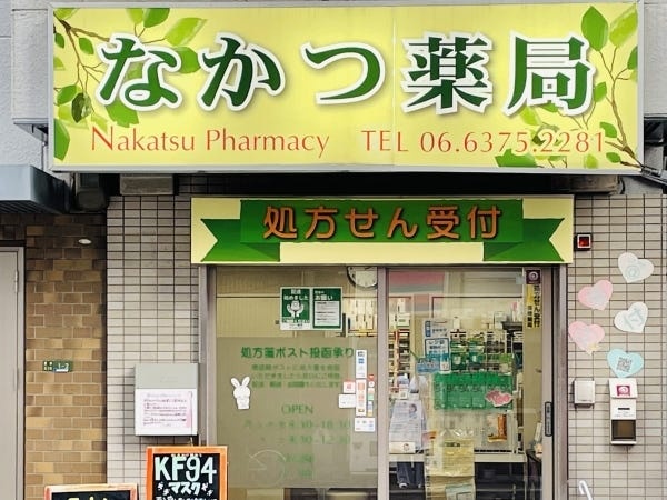 薬局の外観です♪