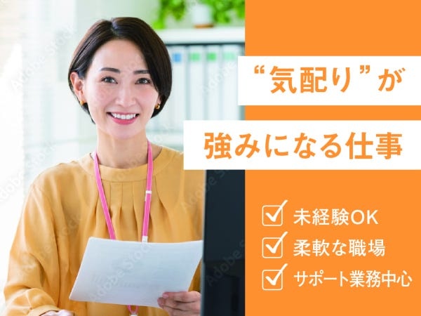 受付・店舗の受付スタッフ・事務スタッフ