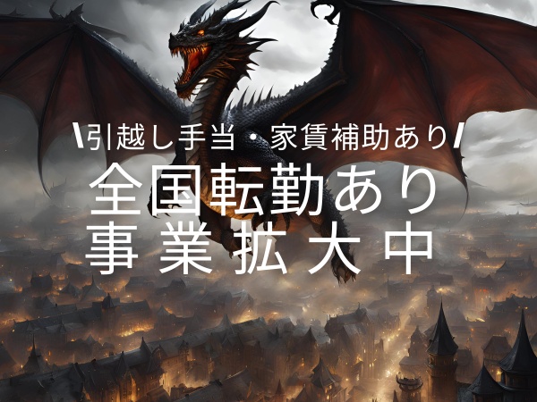ゲームテスター・経験者（未経験者大歓迎・未経験者でもやる気があればOK）