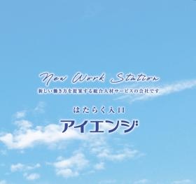 株式会社アイエンジニアリングスタッフのロゴとキャッチフレーズ
