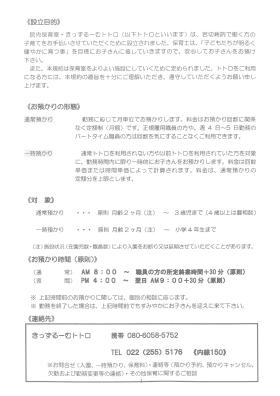 院内保育室入園規約（抜粋）