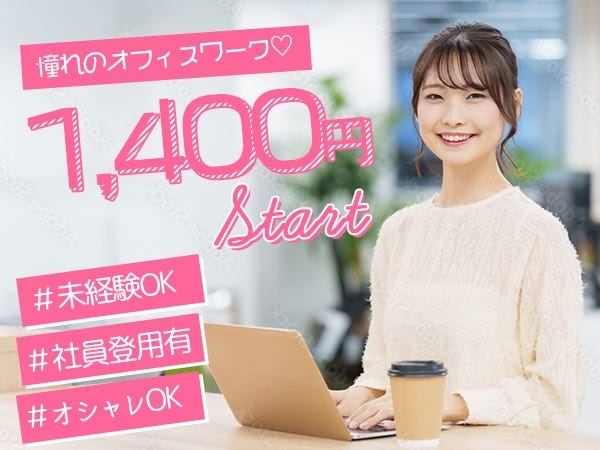 カンタンなデータ入力をメインにお任せします！事務8割：電話2割のお仕事です◎