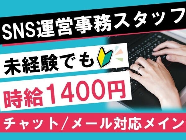 普段からSNSアプリを利用している方大歓迎☆彡