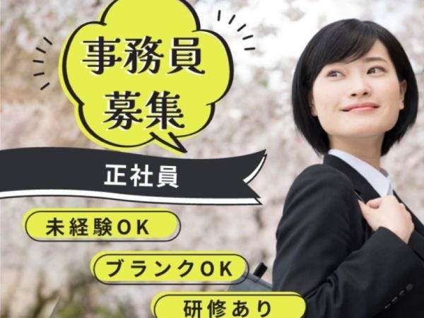 お菓子メーカーの配送管理事務スタッフ（未経験歓迎）