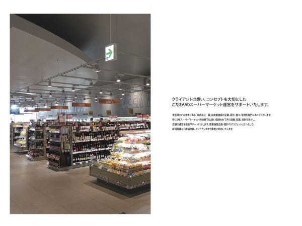 スーパーマーケット店舗設計・施工・監理スタッフ募集