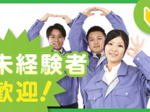 鋳造製品の目視検査スタッフ募集！未経験者歓迎