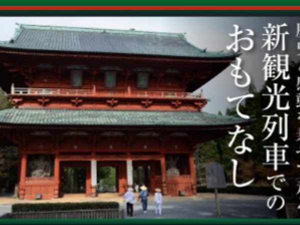 パッセンジャーアテンダント・新観光列車内での接客スタッフ・社会人デビュー（未経験大歓迎・大歓迎）