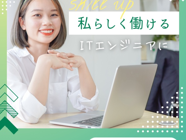 プログラマー（未経験歓迎・学歴不問）