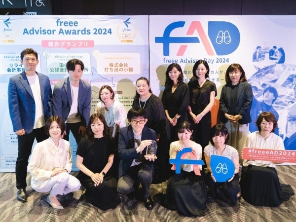 本年freee Advisor Awards 2024にて Rookie of the Year 総合グランプリを獲得しました。