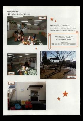 院内保育室案内