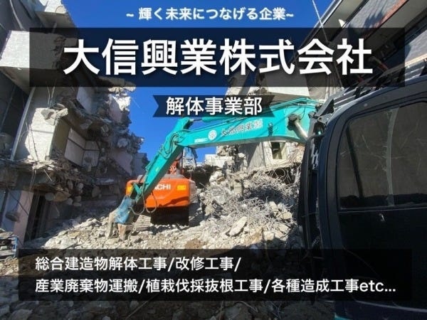 住宅解体作業員募集！未経験者歓迎、廃材運搬など