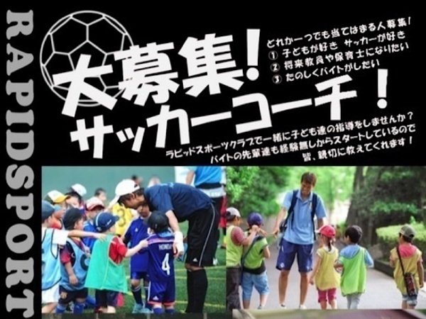 キッズスポーツクラブ指導アシスタント募集（サッカー・体操）