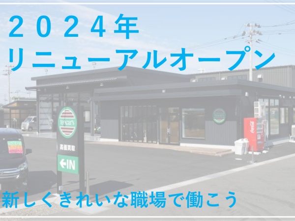 反響営業の反響営業・自動車販売（プライベートも充実・未経験歓迎）