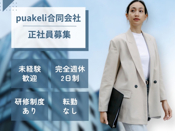 WEBデザイナー・簡単業務・正社員（ボーナス有）