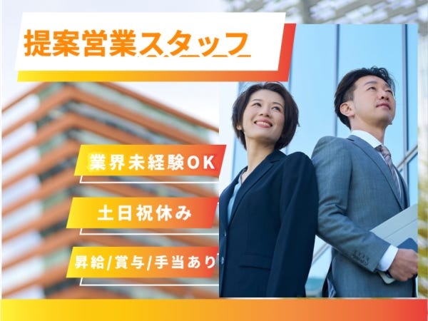 提案営業職・広告代理店の営業職（大阪鶴橋勤務・フレックス制）