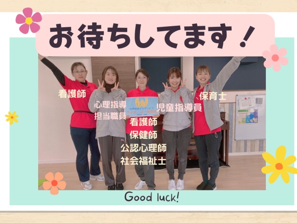 放課後等デイサービス 児童指導員（資格必須）