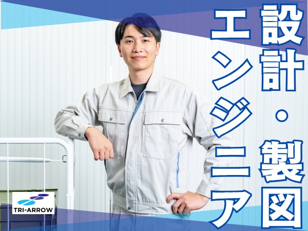 設計エンジニア・千歳半導体工場の設備配管の設計・製図エンジニア・設備配管設計（ガス）
