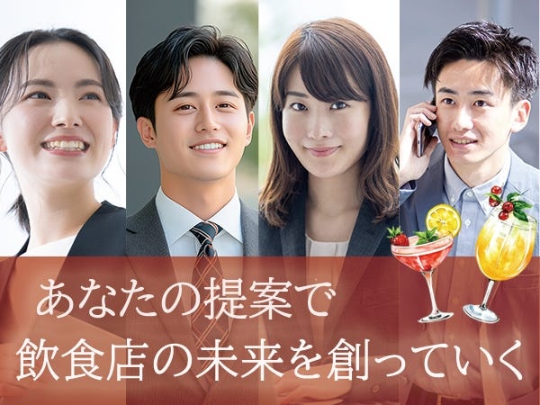 人間関係も良好で、年次やチームの垣根もなく、どの先輩に相談しても快く応えてくれます。営業職が初めての方も安心してスタートできる環境です。