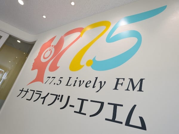 リゾンではふるさとまちづくりを推進するためにラジオ局も運営しております！