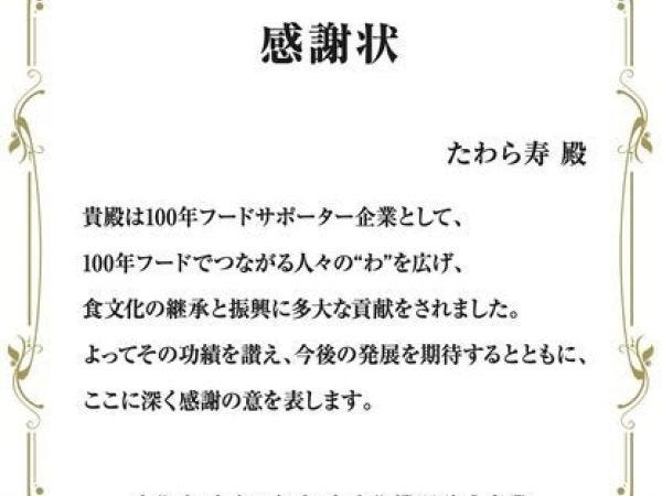 郷土料理しもつかれの普及を追求しています。馬頭高校水産科の生徒さんととものしもつかれ缶詰の改良を行った活動は、文化庁から表彰されました。