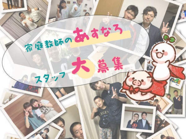いろんなご家庭から喜びの声を頂くお仕事です！