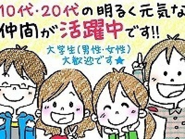 勤務しているスタッフのほとんどは10代～20代です！